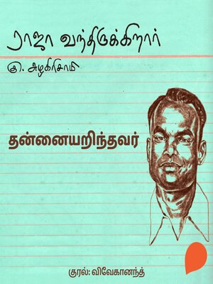 cover image of Thannaiyarinthavar